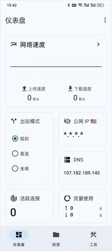 Surfboard 第一次打开停在仪表盘页面,出站模式默认勾在规则上,底部有仪表盘、配置和工具三个标签。