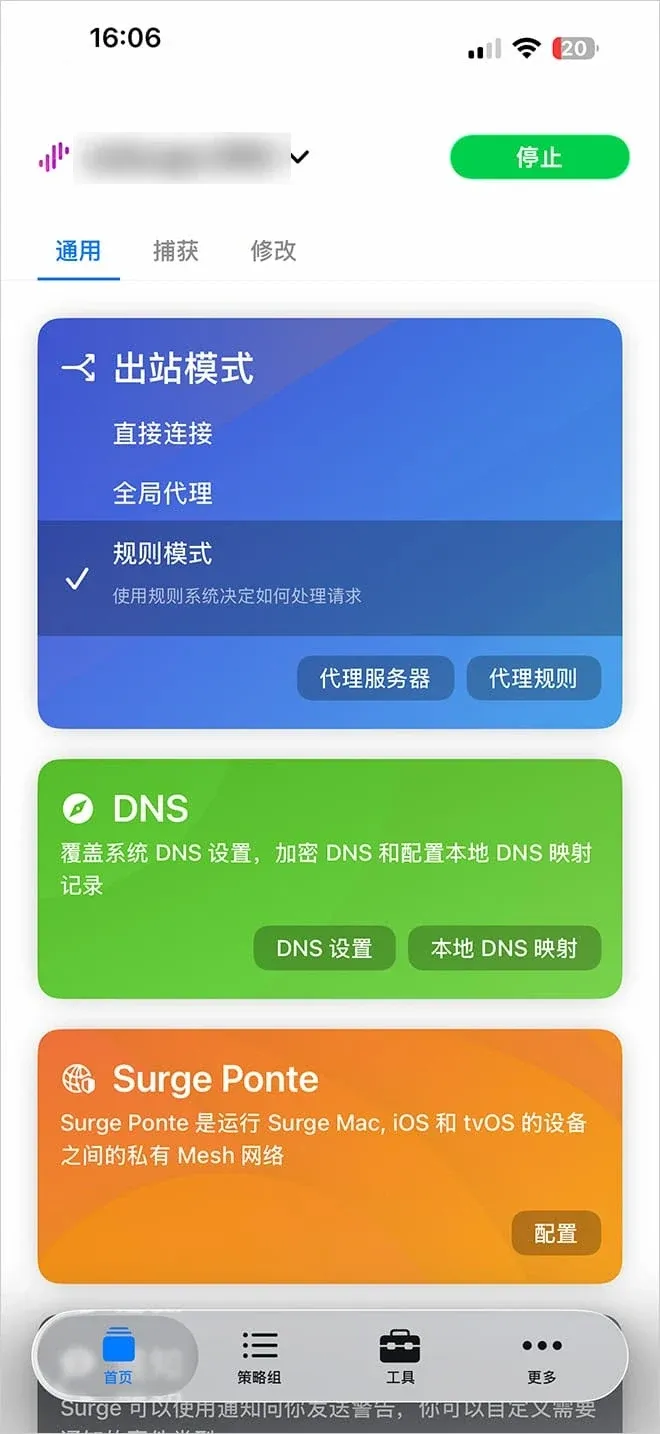 Surge 导入订阅后的首页,出站模式勾在规则模式,右上角显示绿色的停止按钮,底部多出策略组标签。