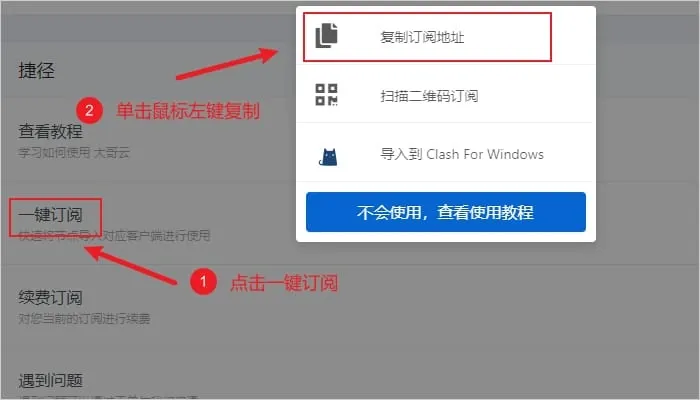 另一种机场面板点击一键订阅后弹出菜单,选复制订阅地址就拿到了通用订阅链接