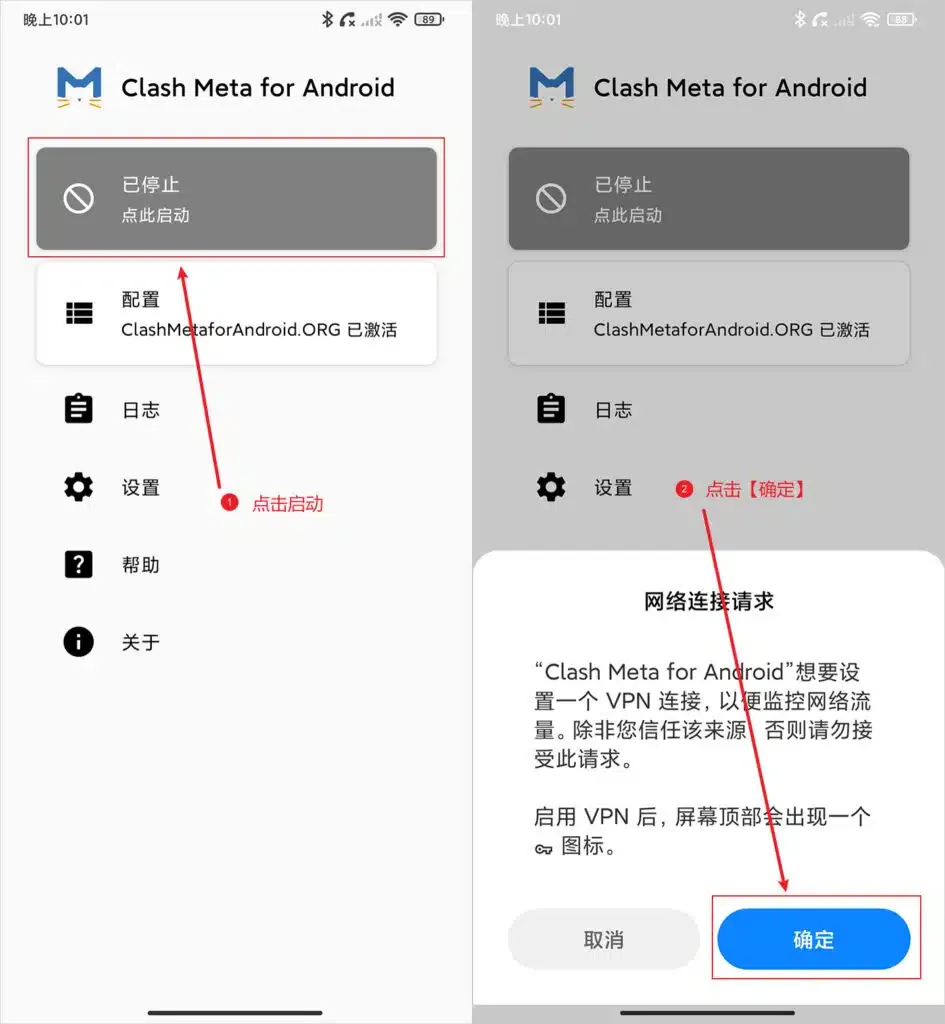 首页点击已停止卡片启动代理,系统弹出网络连接请求,需要点击确定授权 VPN。