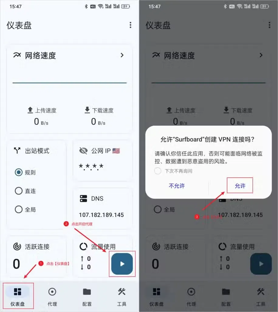 在仪表盘点右下角的开启按钮,系统弹出允许 Surfboard 创建 VPN 连接的对话框,点允许即可。