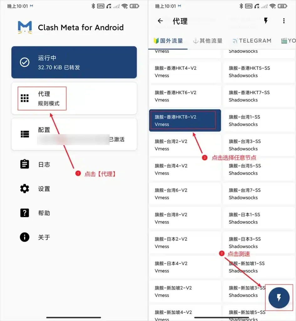 代理页面顶部是机场定义的策略组,点击右下角的闪电按钮测速,然后点选一个延迟低的节点。
