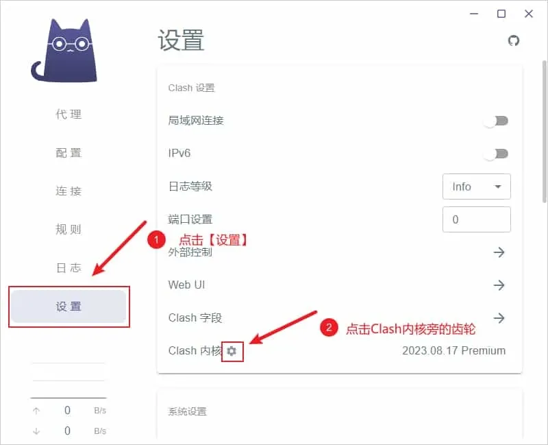 原版 Clash Verge 的设置页,在 Clash 设置卡片里点 Clash 内核旁边的齿轮