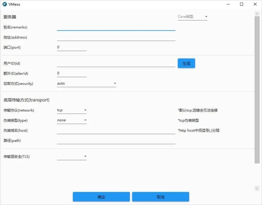 添加 VMess 服务器的表单,上面是别名、地址、端口、用户 ID、额外 ID 和加密方式,下面是底层传输方式和传输层安全