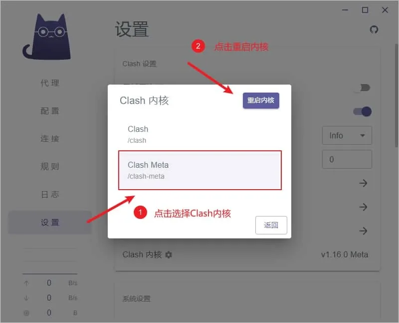 原版 Clash Verge 的内核窗口,先选中 Clash Meta,再点右上角的重启内核