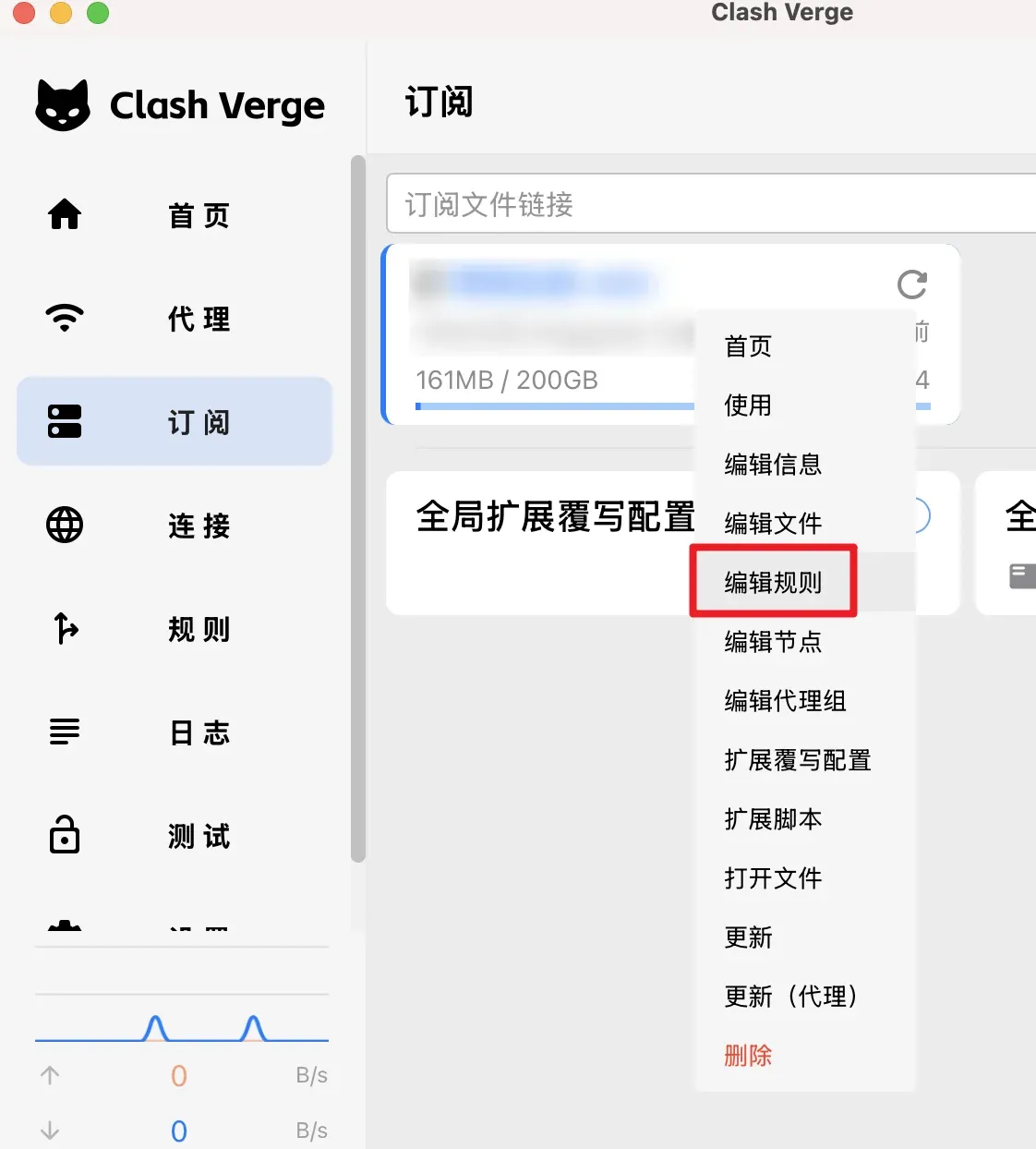 订阅卡片的右键菜单,编辑规则、编辑节点和编辑代理组都在这里