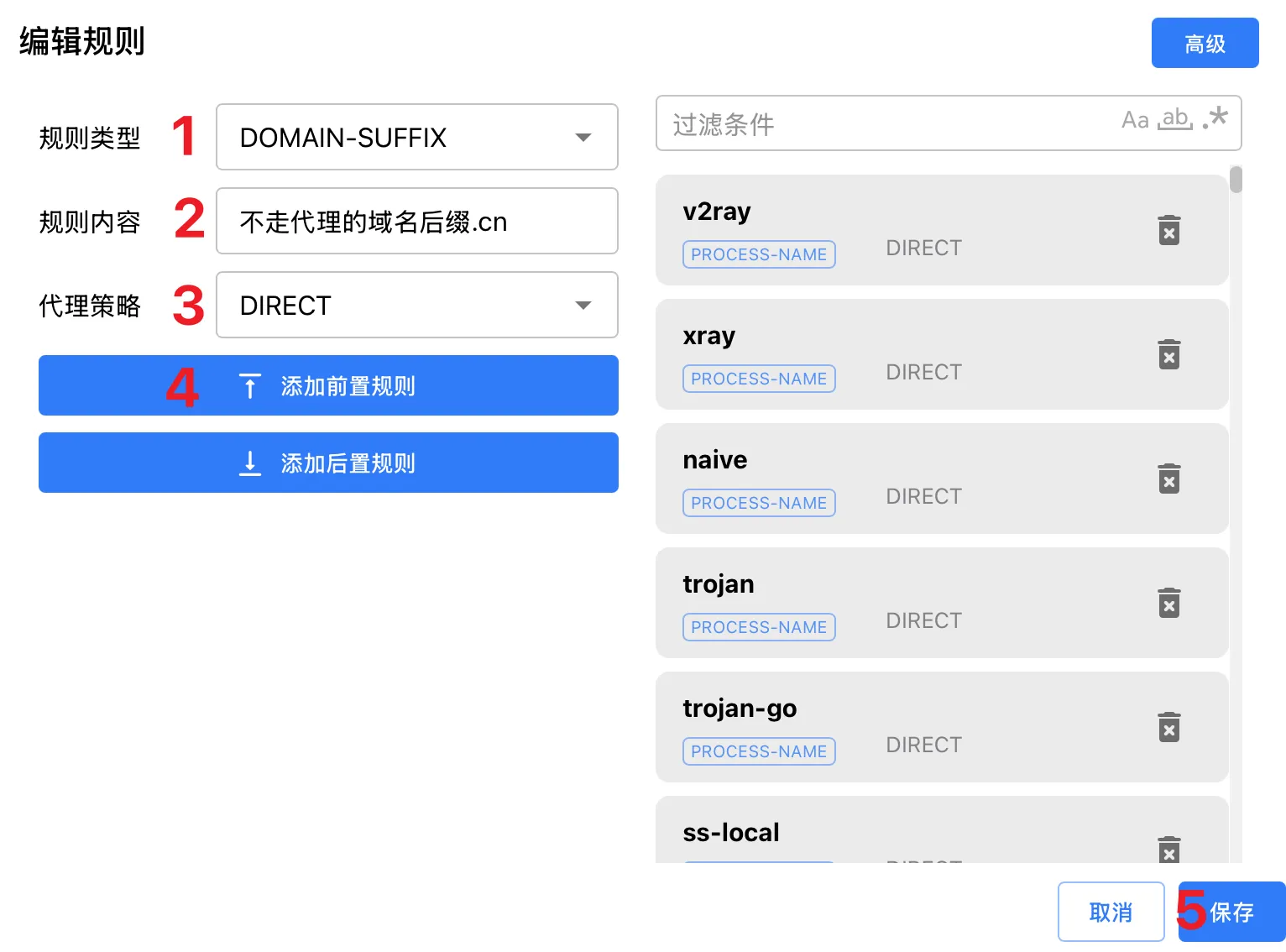 编辑规则窗口,依次选规则类型、填规则内容、选代理策略,点添加前置规则后保存
