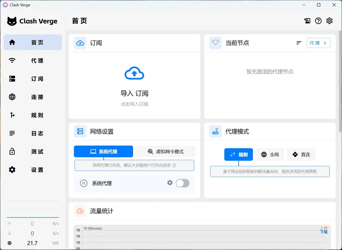 Clash Verge Rev 首页,左侧是功能侧栏,右侧是订阅、当前节点、网络设置、代理模式和流量统计几张卡片