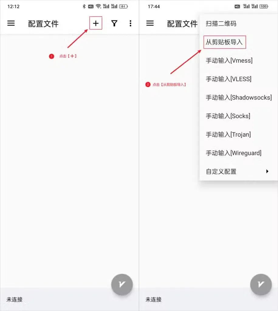 主界面点加号后弹出的添加菜单,选从剪贴板导入可以直接读取复制好的节点链接