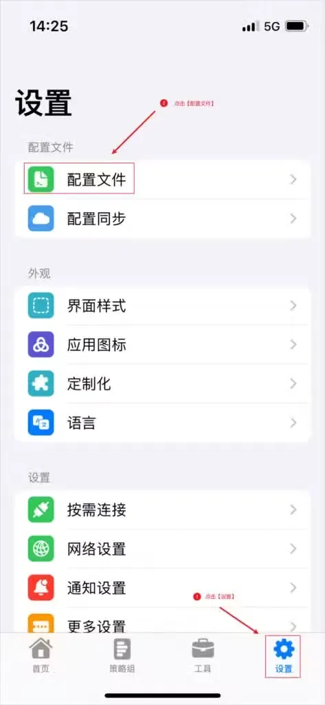 设置页最上方是配置文件一栏,红框标出了先点底部设置、再点配置文件的顺序。