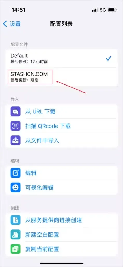 导入成功后配置列表里出现了新的一条配置,最后更新时间显示刚刚,红框标出了这一行。