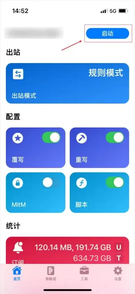 首页左上角显示已经切换到新导入的配置,右上角的启动按钮被红框标出,往下的统计区块能看到订阅流量。
