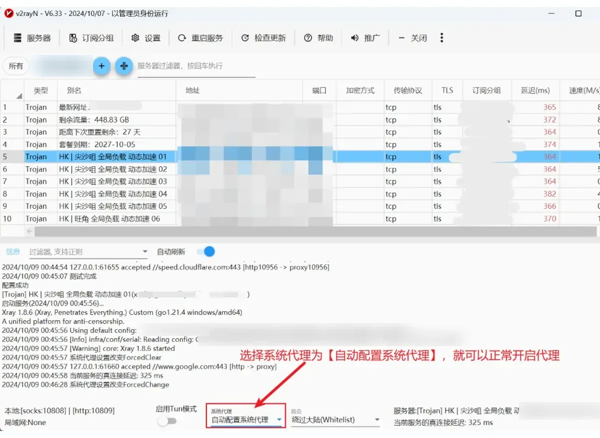 把主界面底部的系统代理下拉框改成自动配置系统代理,代理就正式开启了
