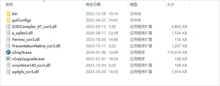 6.33 版本解压后的文件夹,v2rayN.exe 是主程序,bin 文件夹放内核,guiConfigs 文件夹存配置,新版本的文件列表不完全一样