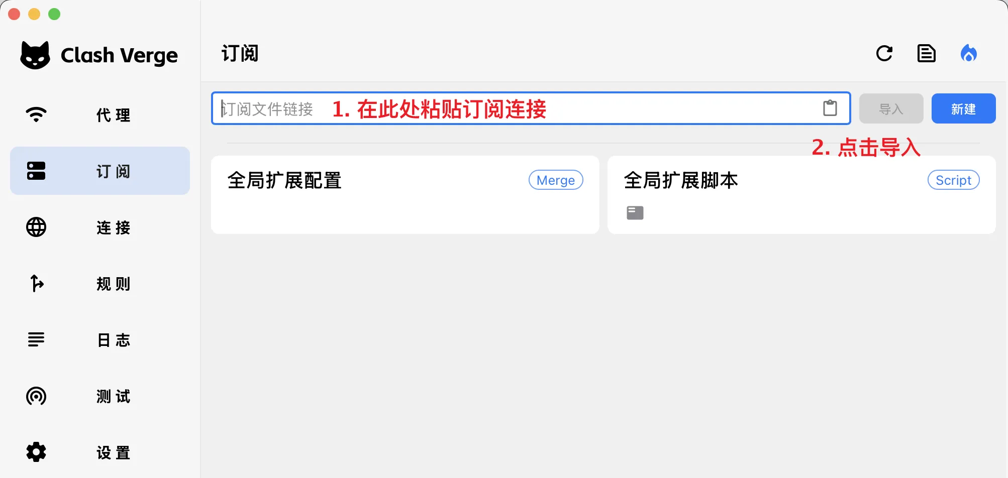 订阅页顶部的订阅文件链接输入框,先粘贴订阅链接,再点右边的导入按钮