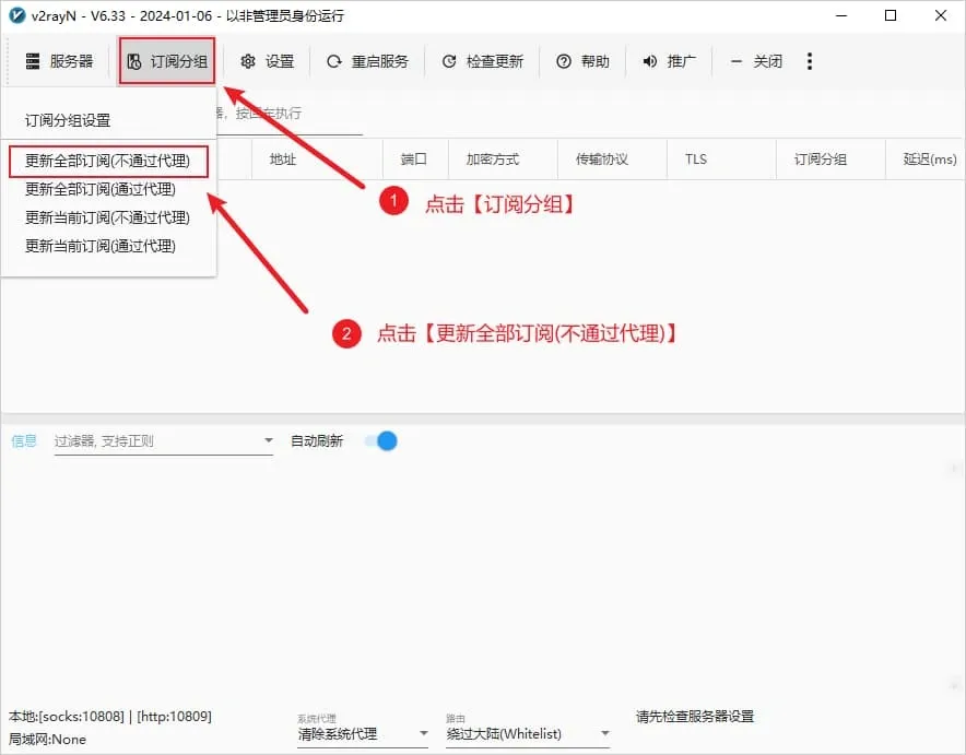 订阅分组菜单里选更新全部订阅不通过代理,第一次导入时还没有可用的节点