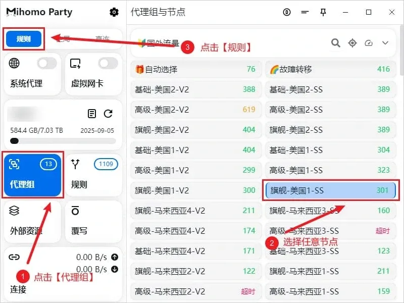 在代理组与节点页选节点,先点左栏代理组,再在列表里点一个延迟低的节点,最后确认模式停在规则。