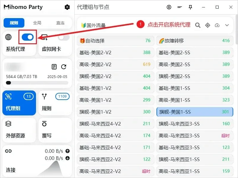 打开左栏的系统代理开关,开关变成蓝色后浏览器的流量开始经过 Mihomo Party。