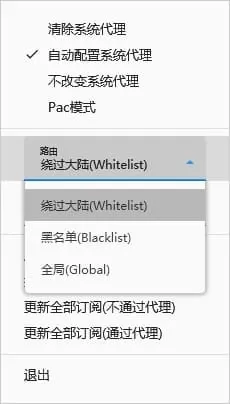 托盘菜单里展开路由下拉框,可以在绕过大陆、黑名单和全局三个预设之间切换