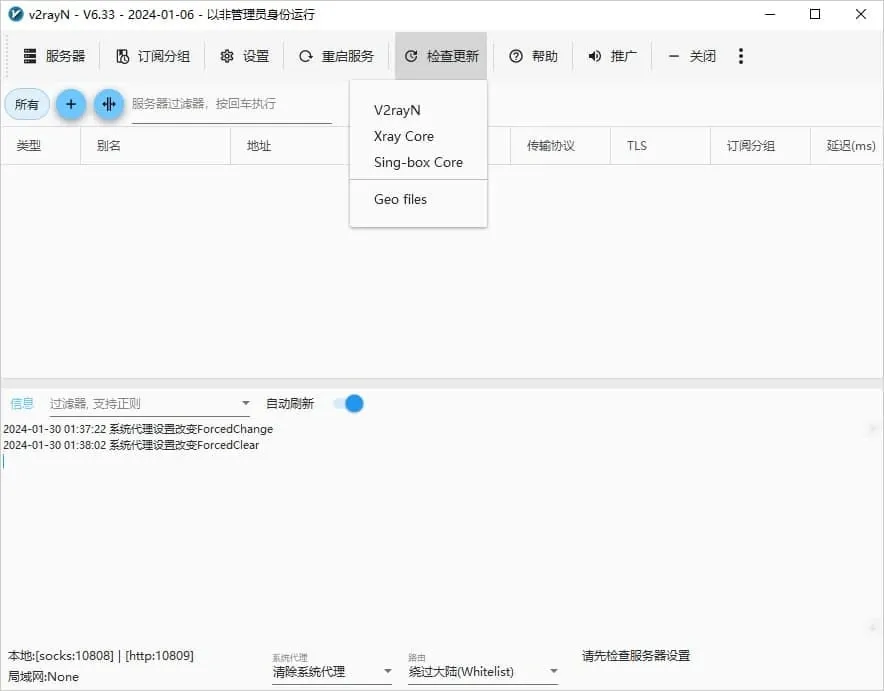6.33 的检查更新菜单,可以分别更新 v2rayN、Xray 内核、sing-box 内核和 Geo 文件