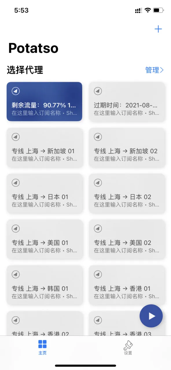导入成功后首页显示节点卡片列表