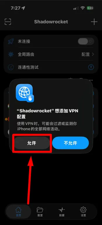 系统确认添加 VPN 配置,点允许
