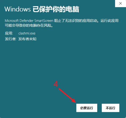 SmartScreen 展开后点击仍要运行