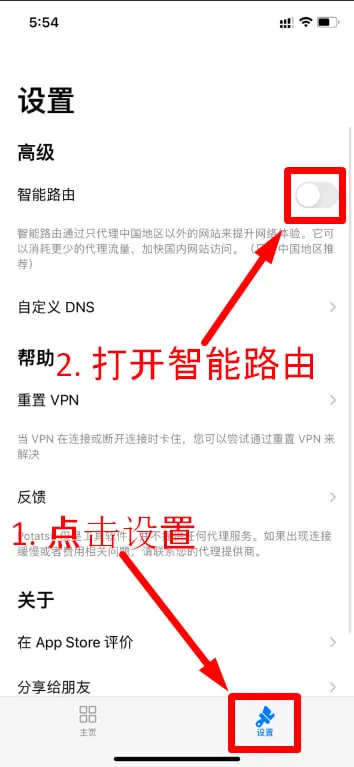 设置页开启智能路由
