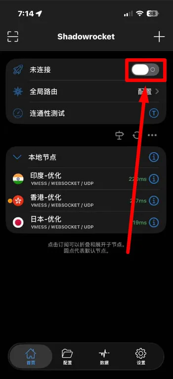 首页选择节点并打开连接开关