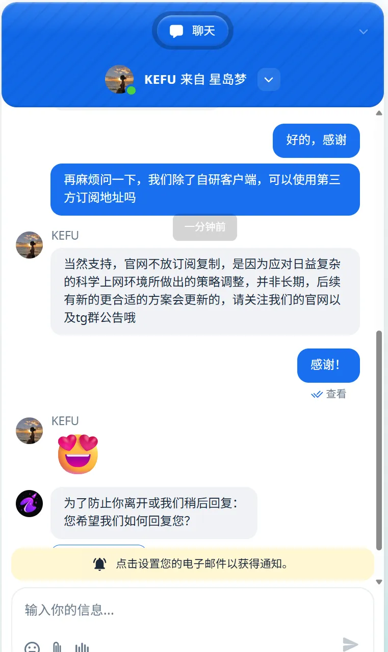 星岛梦在线客服对话,第三方订阅政策说明,2026-07-10